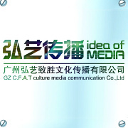 廣州弘藝致勝文化傳播 連接文化與創(chuàng)新的橋梁